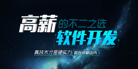 綿陽(yáng)軟件開(kāi)發(fā)培訓(xùn),軟件開(kāi)發(fā)培訓(xùn)班,軟件開(kāi)發(fā)培訓(xùn)機(jī)構(gòu),軟件培訓(xùn)