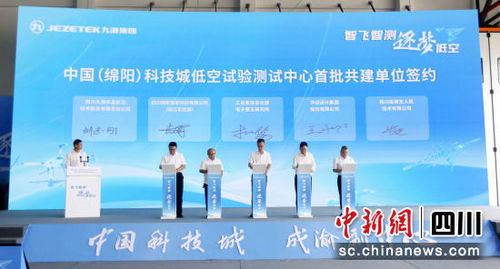 西南首家綜合化低空創(chuàng)新試驗測試中心在綿陽成立