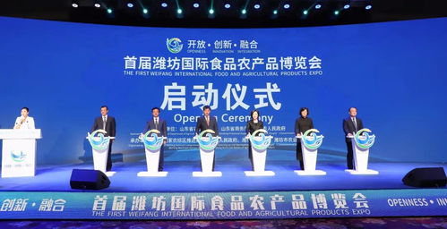 圍繞發(fā)展特色 搭建交流平臺 首屆濰坊國際食品農(nóng)產(chǎn)品博覽會開幕
