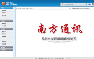 綿陽億騰科技-軟件定制開發,網站建設
