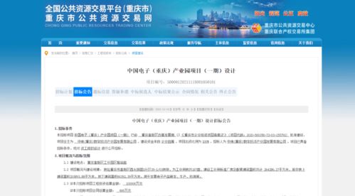 圖說(shuō)科學(xué)城 建設(shè)加速度 中國(guó)電子 重慶 軟件產(chǎn)業(yè)園項(xiàng)目啟動(dòng)設(shè)計(jì)招標(biāo)